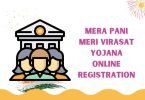 Mera Pani Meri Virasat Yojana