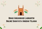 Online Sahayata Anudan Yojana