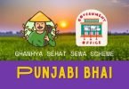 Punjab Bhai Scheme