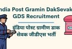 India Post Gramin DakSevaks GDS Recruitment