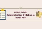 UPSC Public Admin